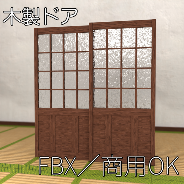 【FBX】木製ドア【商用OK】