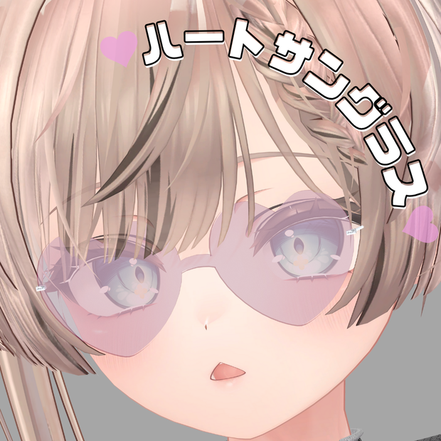 【マヌカ専用】ハートサングラス【VRChat】