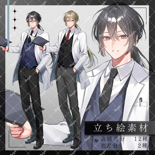 立ち絵素材32＿白衣＿男性