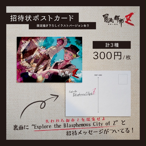 みつどもえ 描き下ろし ポストカード 懸賞当選品 抽プレ 非売品 冒涜都市Z 招待状ポストカード - ディズムストア― - BOOTH