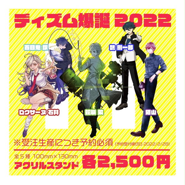 死神 草冠宗次郎 アクリルスタンド】HUNDRED LINE -最終防衛学園