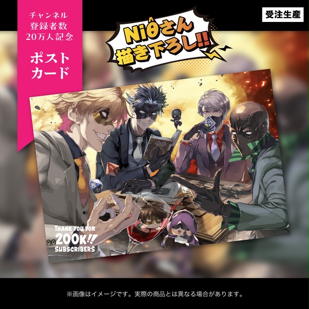 ディズムチャンネル20万登録者記念ポストカード - ディズムストア