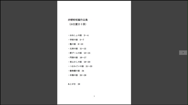 赤蜻蛉短編集 お仕置き十景 Akatonbooon Booth