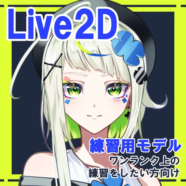 【Live2D練習用】すごく細かいパーツモデル