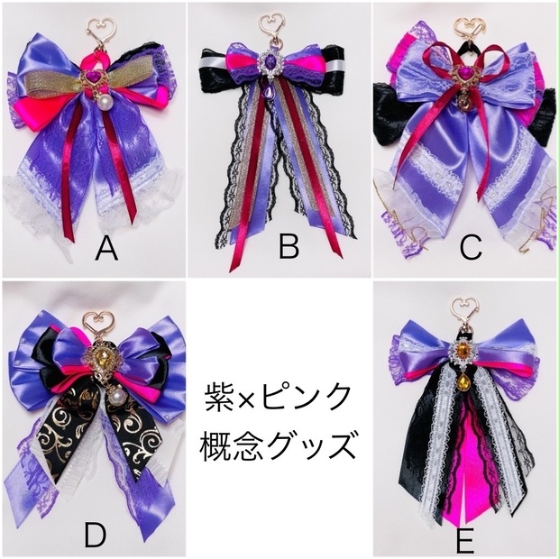 非公式】概念系グッズ リボンキーホルダー - KanA_creation - BOOTH