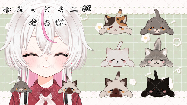 【Live2D】ゆるっとミニ猫　全６種