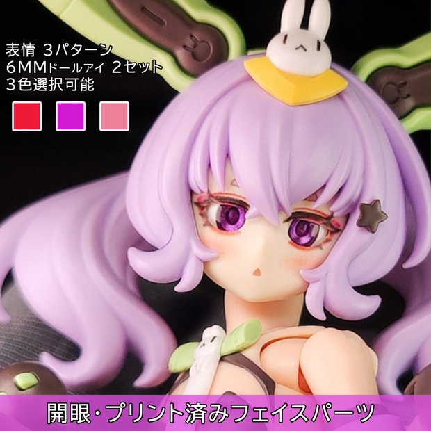 PUNI☆MOFU トゥ」カスタマイズフェイスセット - 白純工房 - BOOTH