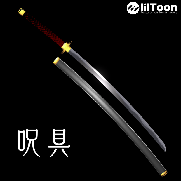 【無料】怨霊のこもってそうな刀