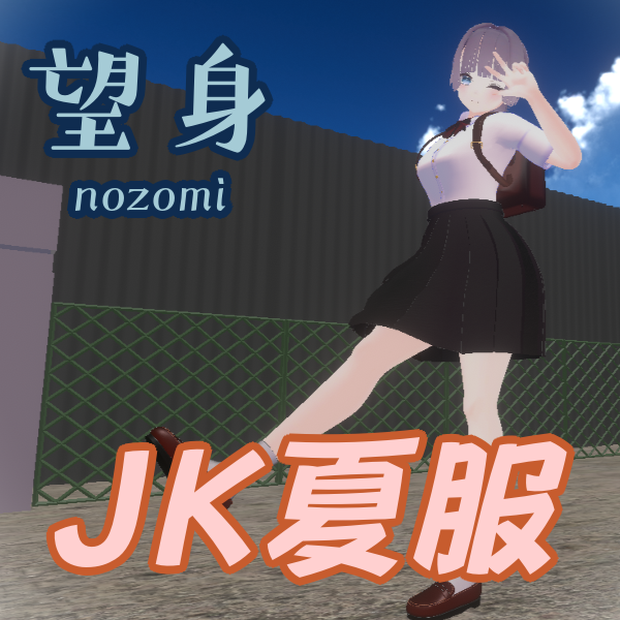 【無料 有り】JK夏服セット
