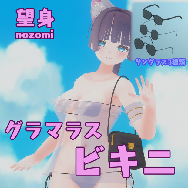 【無料 有り】グラマラスビキニセット