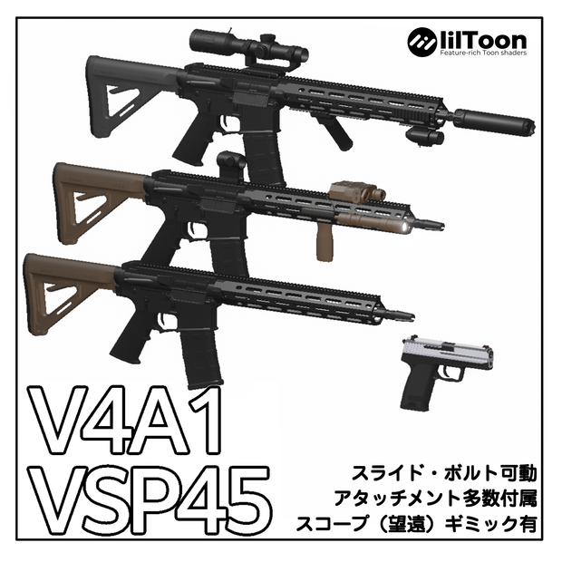 【2/8まで50%OFF】アサルトライフル V4A1 ＆ VSP45