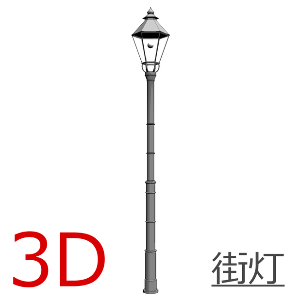 3D_街灯【クリスタ用素材】