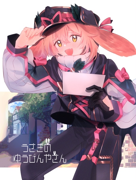 うさぎの郵便屋さん♪ うさぎの郵便屋さん | スタンプ＆アート Sirusu