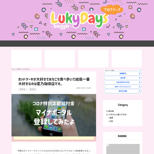 WordPressテーマ『LuckyDays』