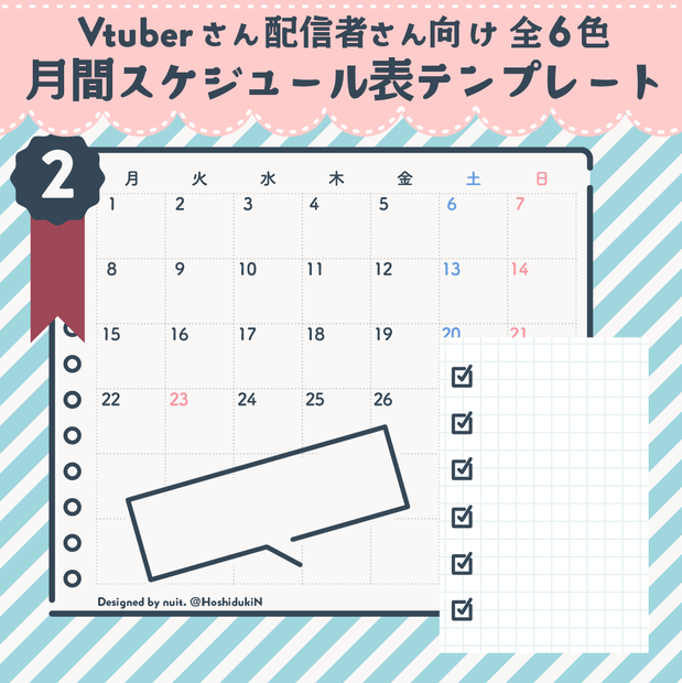 【Vtuberさん向け】月間スケジュールテンプレート