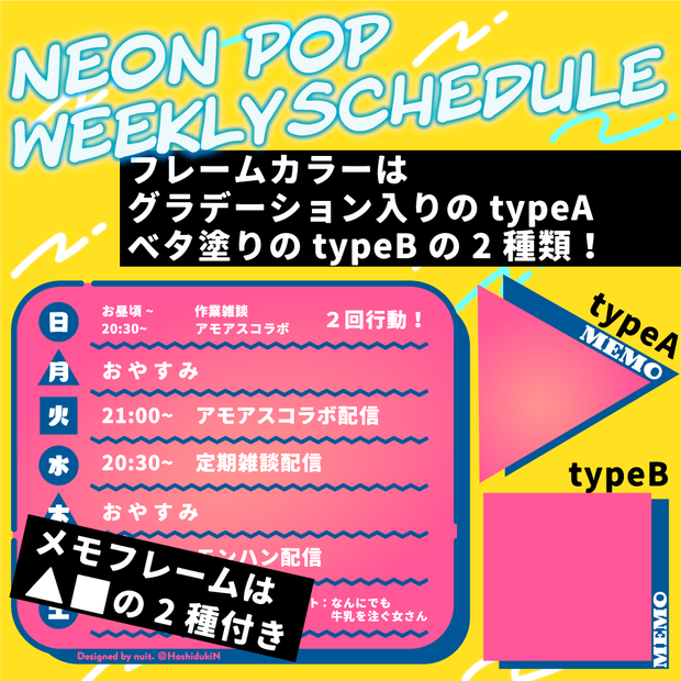 ネオンポップな週間スケジュール表テンプレート【Vtuberさん配信者さん向け】