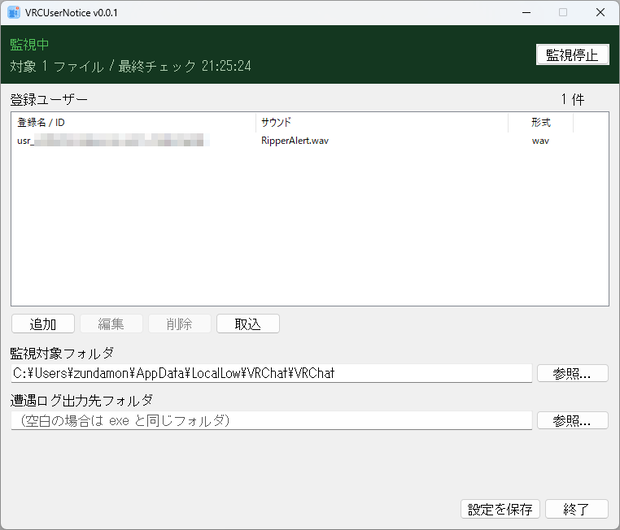 【登録したユーザーが同じインスタンスにいると設定した音で通知】VRCUserNotice