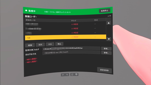 【登録したユーザーが同じインスタンスにいると設定した音やメッセージで通知】VRCUserNoticeOVR