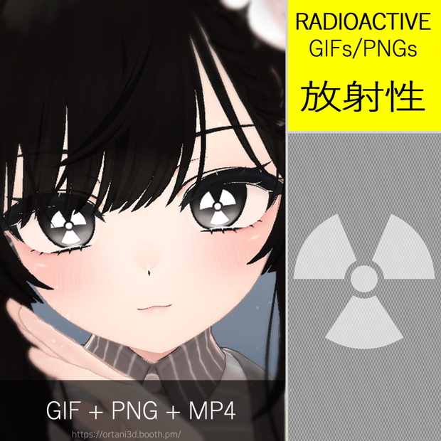  放射性 Radioactive - GIFs/PNGs 