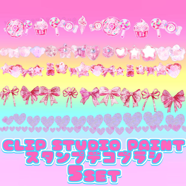 23 kawaii PINK brush 5set CLIP STUDIO PAINT クリスタ デコレーション スタンプ ブラシ セット