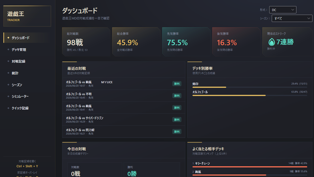 MD対戦記録ツール