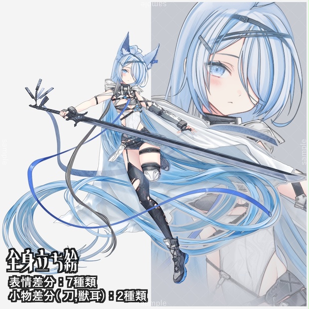立ち絵71【表情7種＋刀＋獣耳】水色髪,片目隠れ,女性 - やつは - BOOTH
