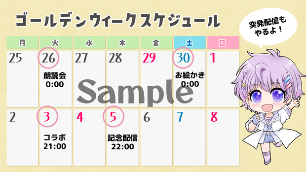💖【無料素材】ゴールデンウィークのスケジュールカレンダー（2週間スケジュール表）