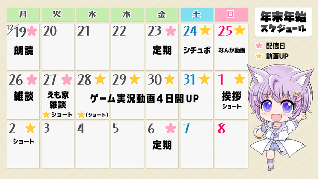 【#フリー素材】年末年始スケジュール画像2022年～2023年の予定表出来ました！Twitterカバーもついてます♪ 【#Vtuber素材】