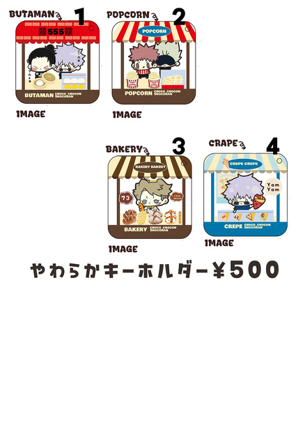 やわらかい素材のキーホルダー