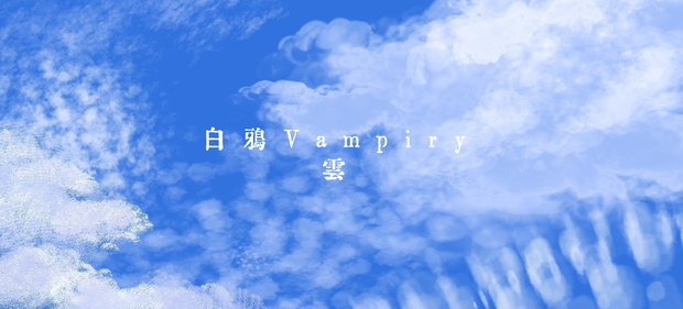 【白鴉】procreate 雲☁️原創筆刷｜Cloud ☁️ Original Brush Set｜雲 ☁️ オリジナルブラシセット