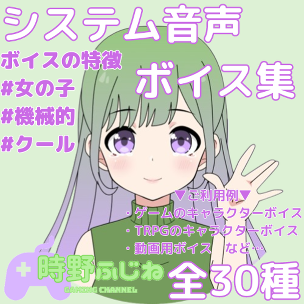 【商用利用可能】女の子_システム音声ボイス_vol.01_#機械的#クール
