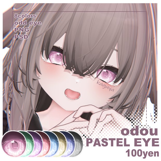 [販売記念SALE][8アバター対応]王道パステルアイテクスチャ