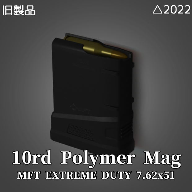 (無料)3Dモデル「10発ポリマーマガジン(.308Winchester/7.62x51mm)」