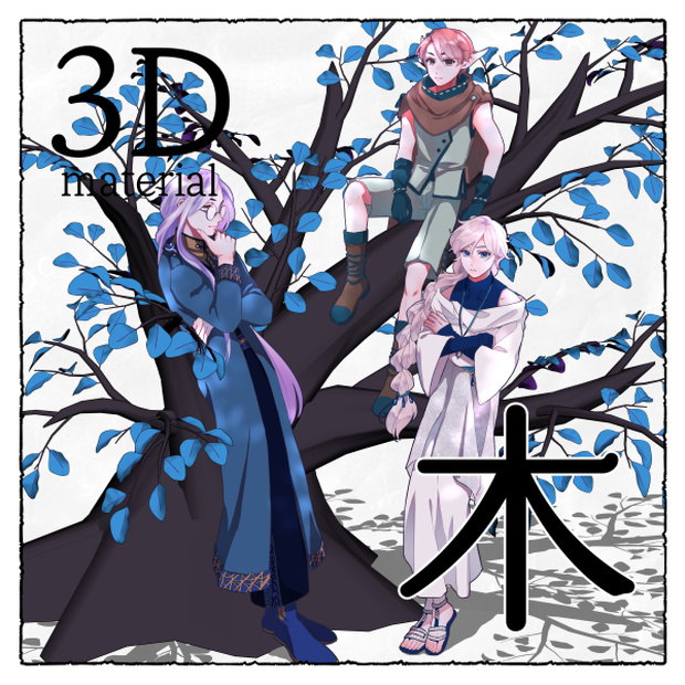 【クリスタ用】木【３Ｄ素材】