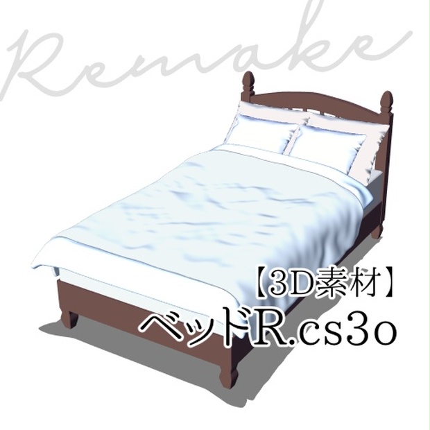 クリスタ用 ベッド ３d素材 Tsumugi Booth