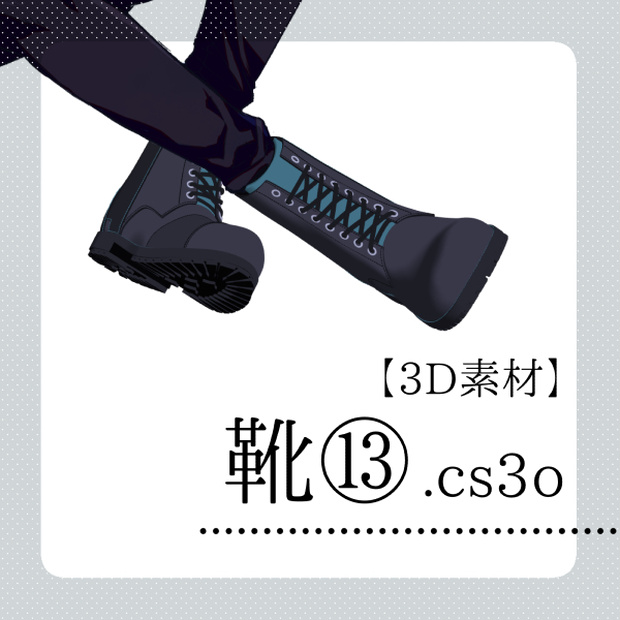 【クリスタ用】靴⑬【３D素材】
