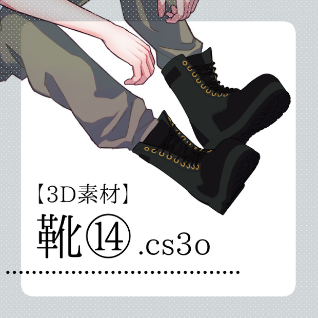 【クリスタ用】靴⑭【３D素材】