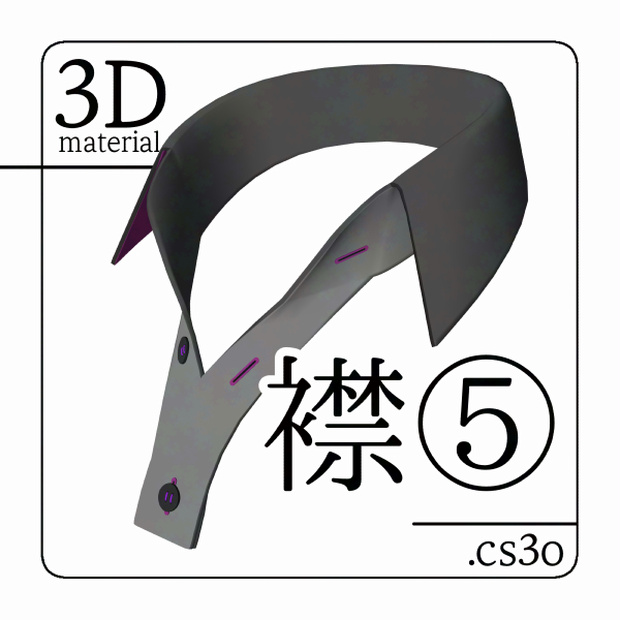 【クリスタ用】襟⑤【３D素材】