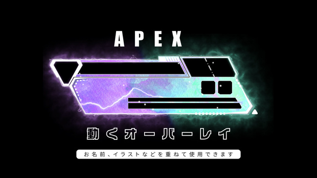 APEX　配信用オーバーレイ　新UI対応　紫×エメラルド