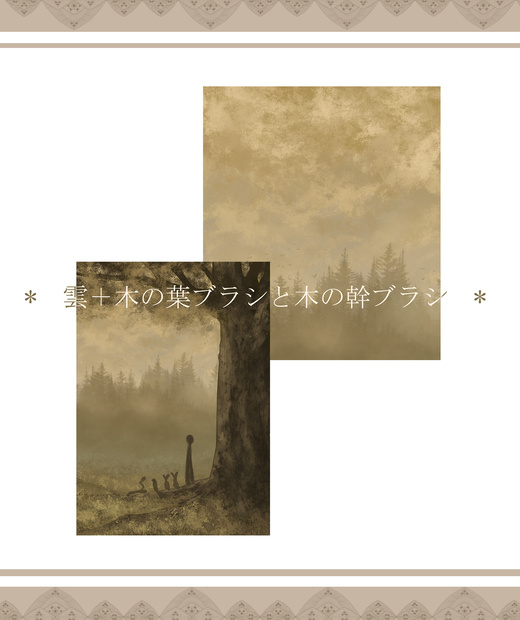 雲＋木の葉ブラシと木の幹ブラシ/Clouds, leaves brushes and tree stem brushes