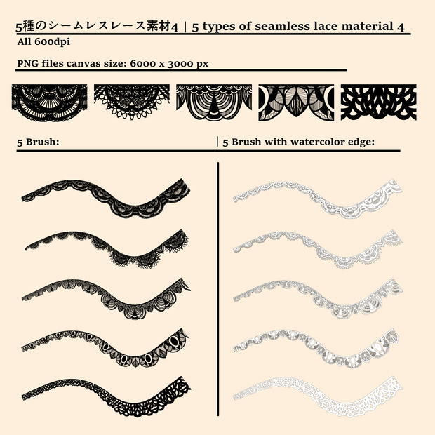 5種のシームレスレース素材とブラシ4│5 types of seamless lace and brushes 4