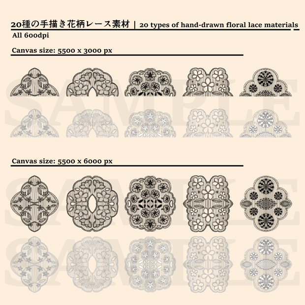 20種の手描き花柄レース素材│20 types of hand-drawn floral lace materials