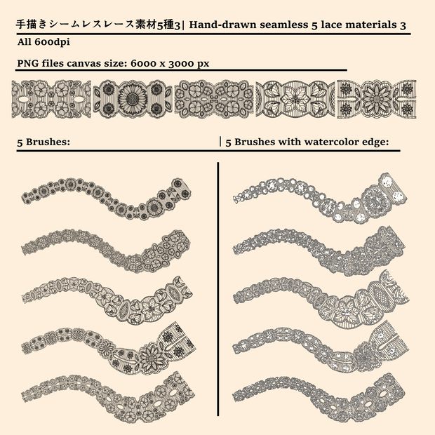 手描きシームレスレース素材5種とブラシ3│Hand-drawn seamless 5 lace materials and brushes 3