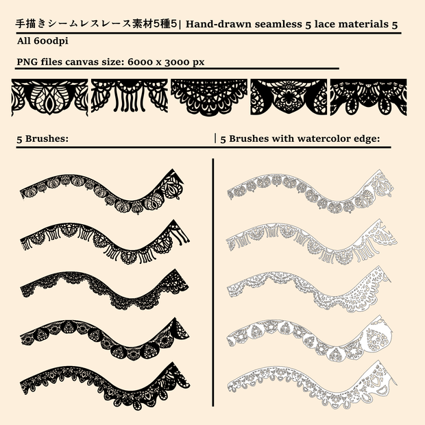 手描きシームレスレース素材5種とブラシ5│Hand-drawn seamless 5 lace materials and brushes 5