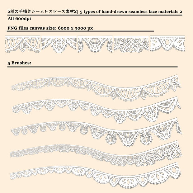 5種の手描きシームレスレース素材とブラシ2│5 types of hand-drawn seamless lace materials and brushes 2