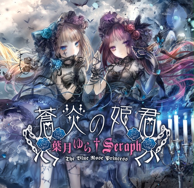 Origin Notes －オリジン・ノーツ－ ／ 葉月ゆら＋翡翠