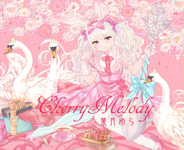 Cherry Melody（wav音源＆歌詞カードjpgをzip形式）