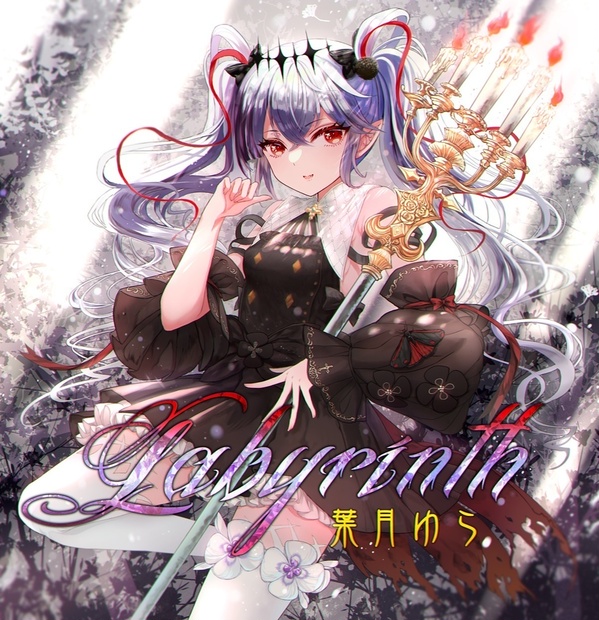 Labyrinth（wav音源＆歌詞カードテキスト＆ジャケ絵jpgをzip圧縮しております）