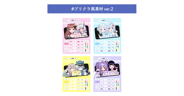 ⭐︎プリクラ風 素材 ver.2⭐︎