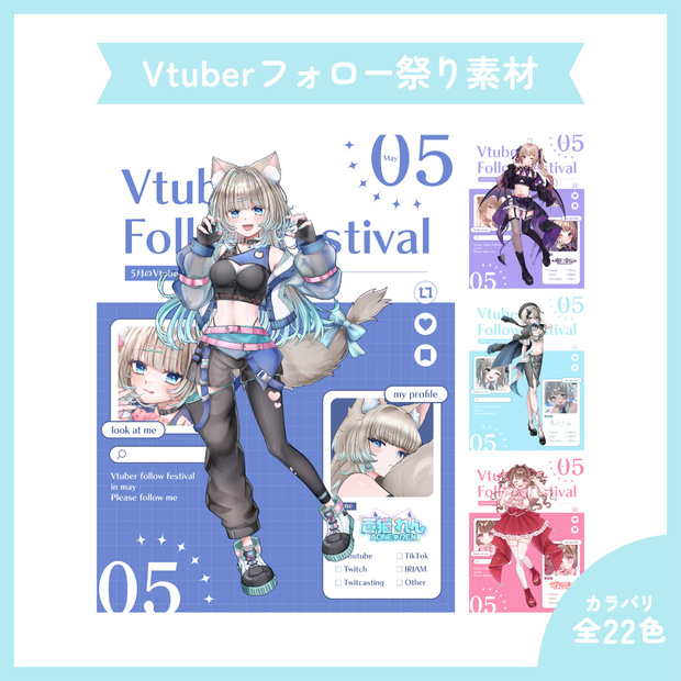 【配信者様向け】5月のVTuberフォロー祭り 素材